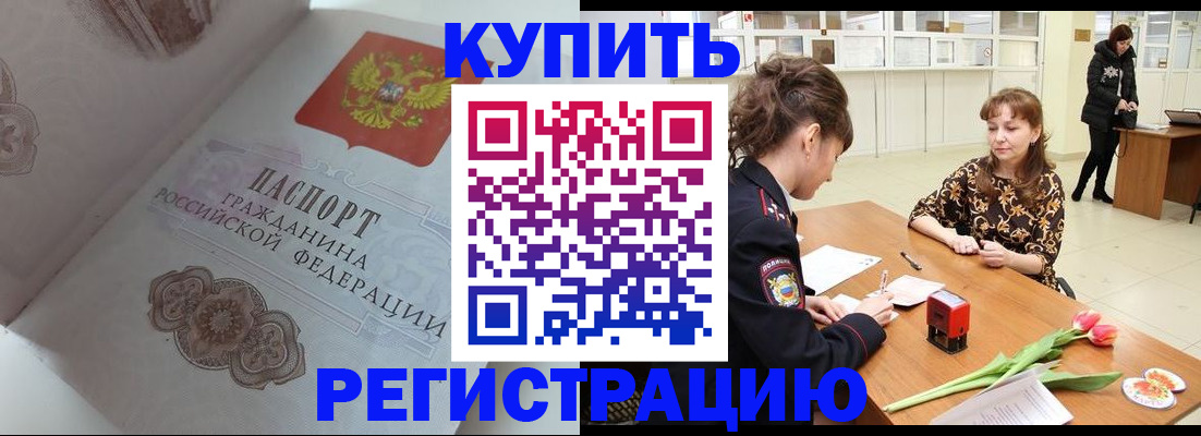 прописка штамп в Жуковском