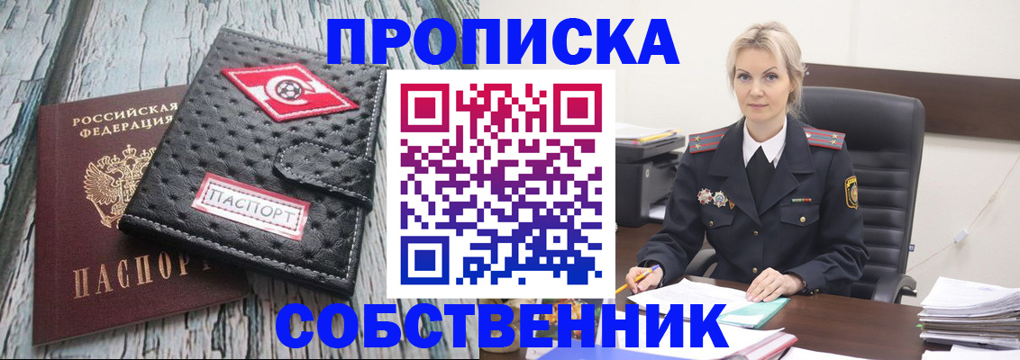 прописка для работы в Жуковском